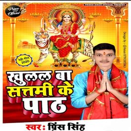 Album cover of Khulal Baa Saptami Ke Path