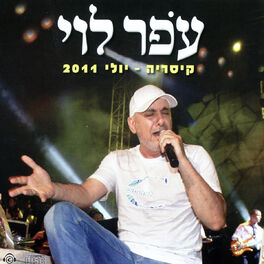 Album cover of קיסריה - יולי 2011