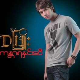 Album cover of ကန္တာရနှင်းဆီ