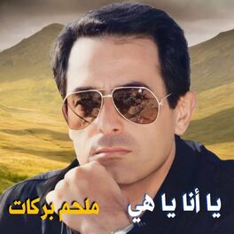 Album cover of Ya Ana Ya Heye