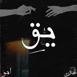 Album cover of يقين (feat. Grave Digger & Bu Waled)