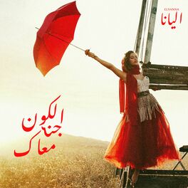 Album cover of Al Kawn Janni Maak
