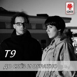 Album cover of До слёз и обратно