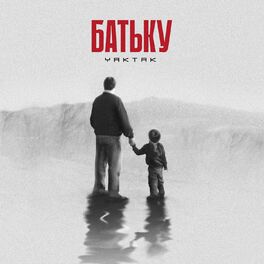 Album cover of Батьку