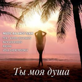 Album cover of Ты моя душа