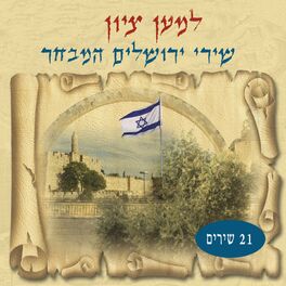 Album cover of Lemaan Tzion (21 Jerusalem Songs)