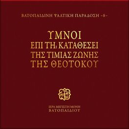 Album cover of Ymnoi Epi ti Katathesi tis Timias Zonis tis Theotokou