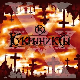 Album cover of ХХХ