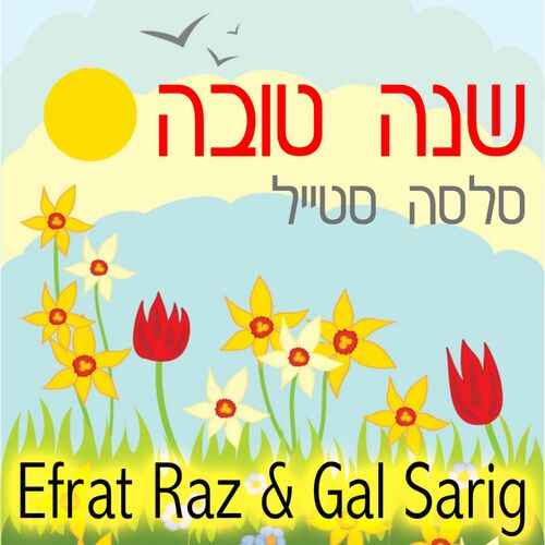 Gal Sarig ×©× ×