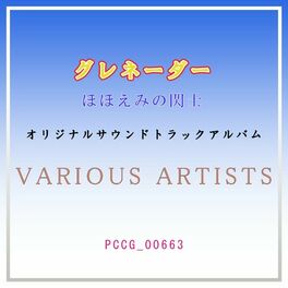 Album cover of Grenadier Hohoemi no Senshi Original Soundtrack Album