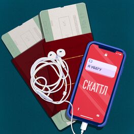 Album cover of Я убегу