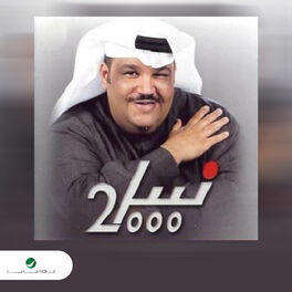 Album cover of Nabeel 2000