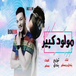 Album cover of Mahrgan Mawlood Kbeer