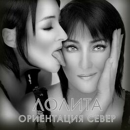 Album cover of Ориентация Север