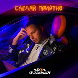 Album cover of Сделай приятно