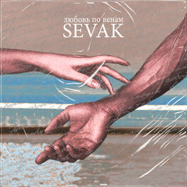 Album cover of Любовь по венам