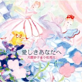 Album cover of itoshiki Anata he
