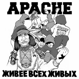 Album cover of Живее всех живых