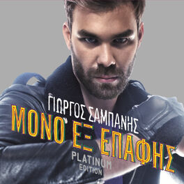 Album cover of Mono Ex Epafis (Platinum Edition)