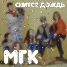 Album cover of Снится дождь