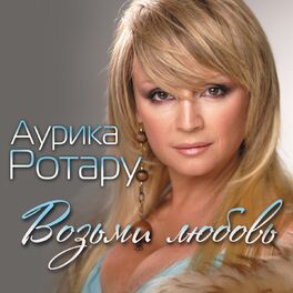 Album cover of Возьми любовь