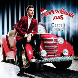 Album cover of Новогодний хит