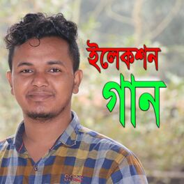 Album cover of Elections shekhor