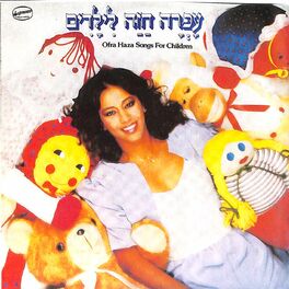 Album cover of עפרה חזה לילדים
