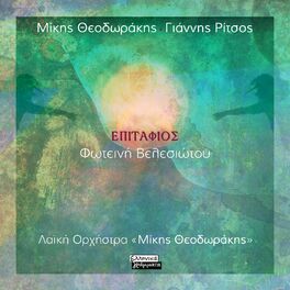 Album cover of Epitafios