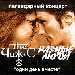 Album cover of Один день вместе (Live Киев, 12.05.2007)
