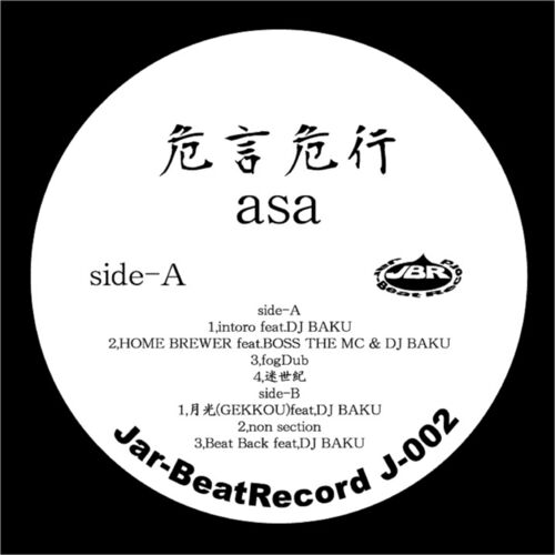 Asa - HOME BREWER (feat. BOSS THE MC & DJ BAKU): listen with