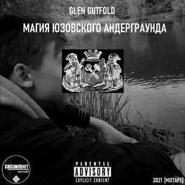 Album cover of Магия Юзовского Андерграунда (mixtape)