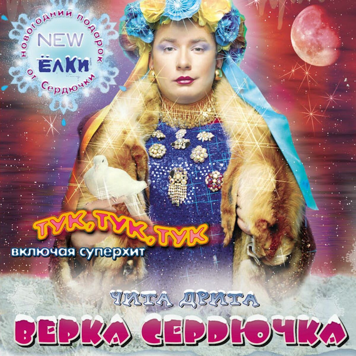 Руки Вверх - Совсем без тормозов: тексты и песни | Deezer