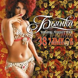 Album cover of 38 замков