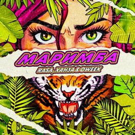 Album cover of Маримба