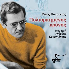 Album cover of Poliorkimenos Chronos