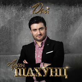 Album cover of Дай