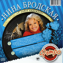 Album cover of С новой надеждой