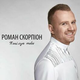 Album cover of Поцілую тебе