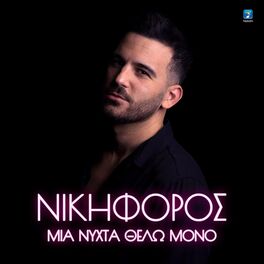 Album cover of Mia Nihta Thelo Mono