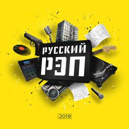 Album cover of Русский рэп