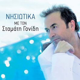 Album cover of Nisiotika