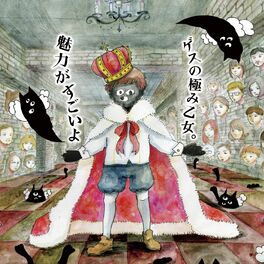 Album cover of miryokugasugoiyo