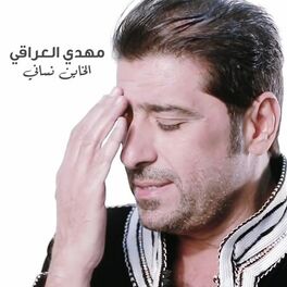 Album cover of Al Khayen Nesani