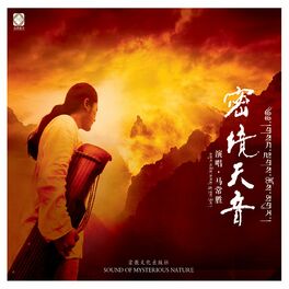 Album cover of 密境天音
