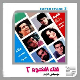 Album cover of Super Stars 2