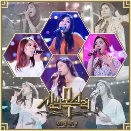 Album cover of 보컬전쟁 - 신의 목소리 Part.4