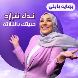 Album cover of Habaytak Bel Thalata