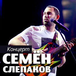 Album cover of Концерт