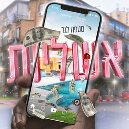 Album cover of אשליות